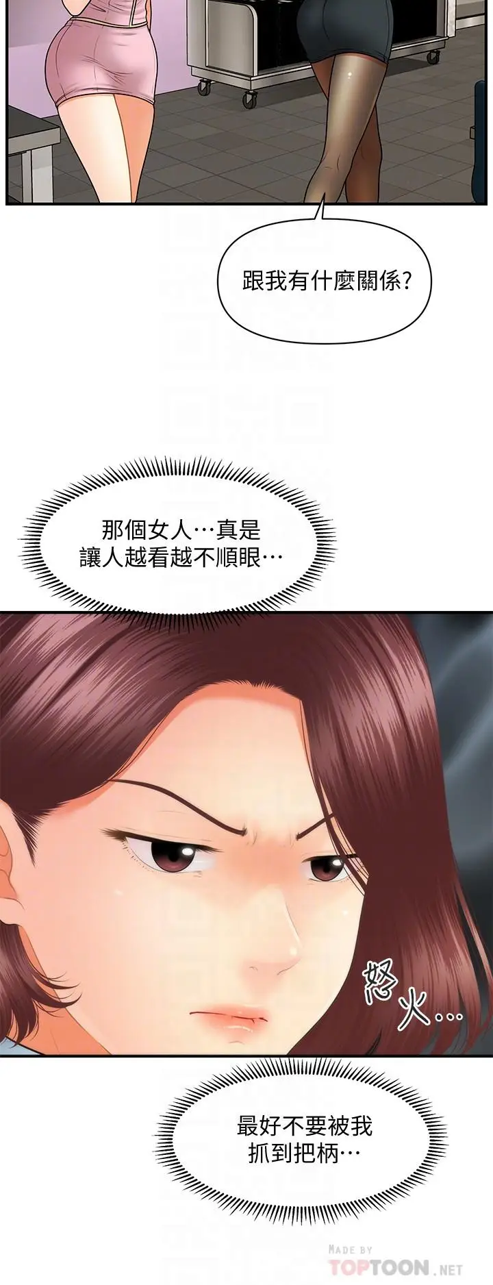 漫画《医美奇鸡》第36话第14张图