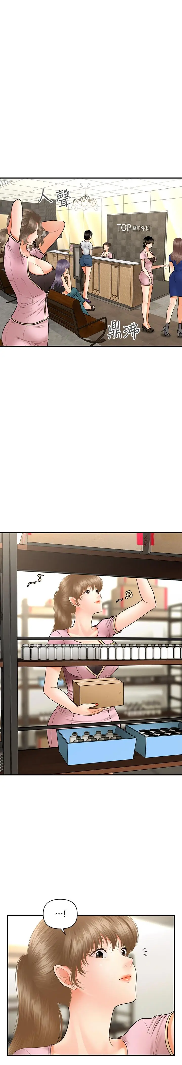 漫画《医美奇鸡》第36话第15张图