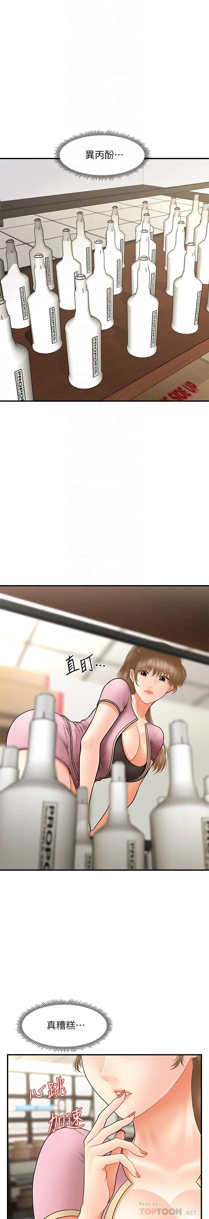 漫画《医美奇鸡》第36话第16张图