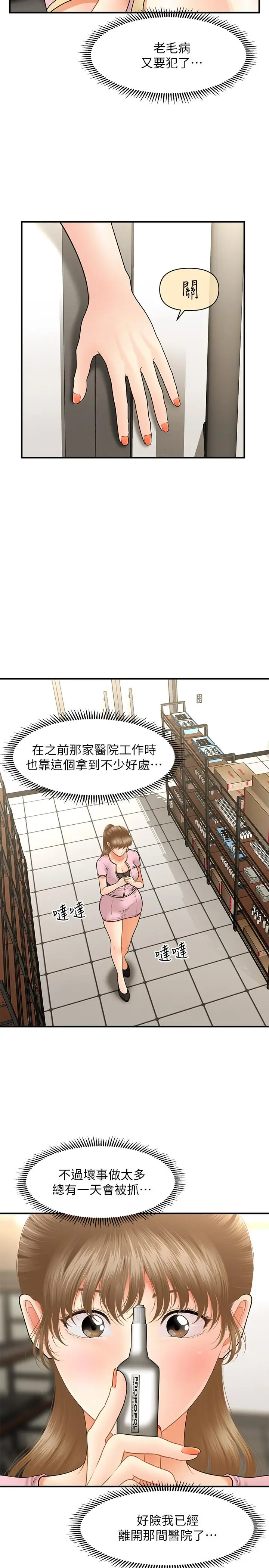 漫画《医美奇鸡》第36话第17张图