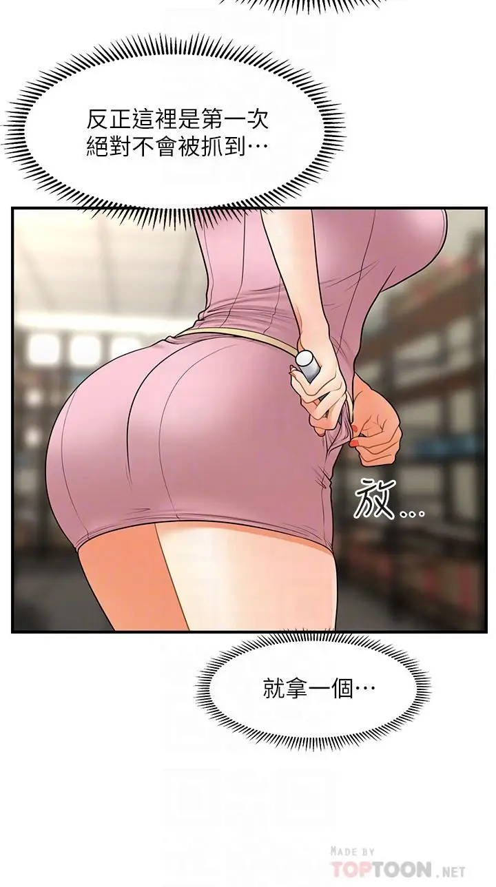漫画《医美奇鸡》第36话第18张图