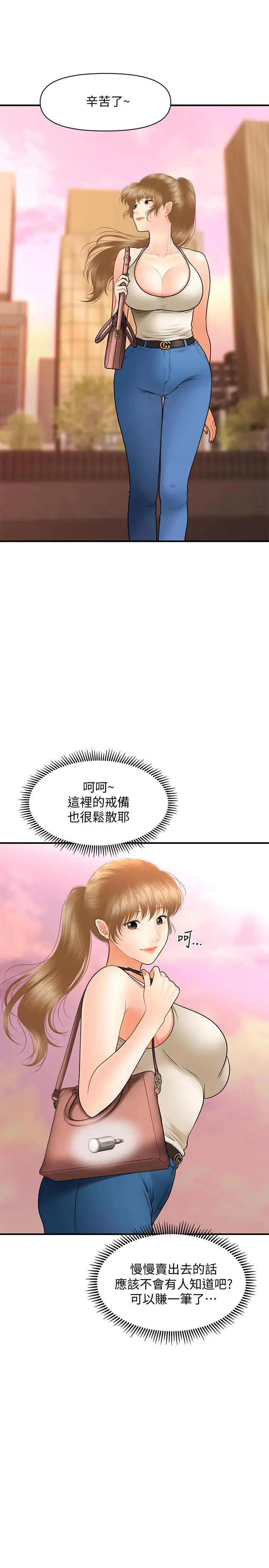 漫画《医美奇鸡》第36话第19张图