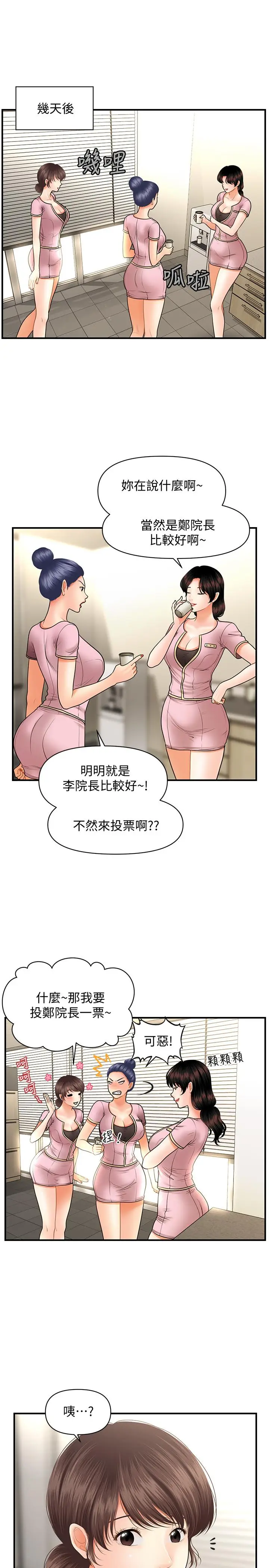漫画《医美奇鸡》第36话第20张图