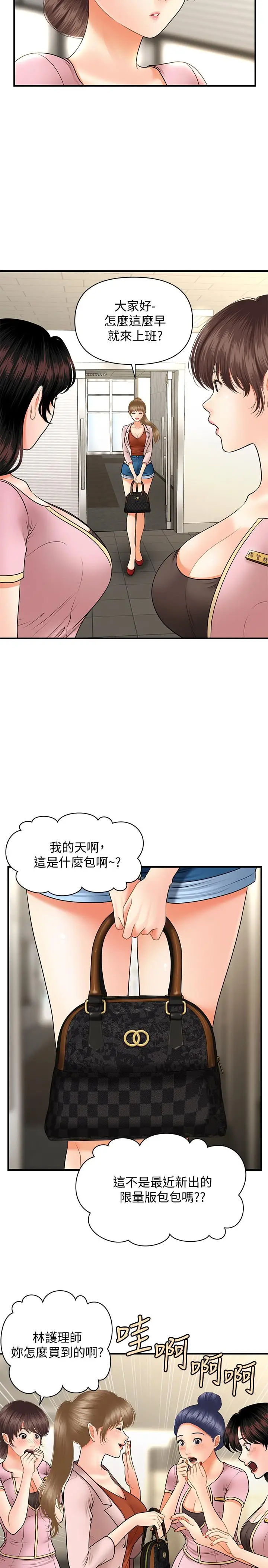 漫画《医美奇鸡》第36话第21张图