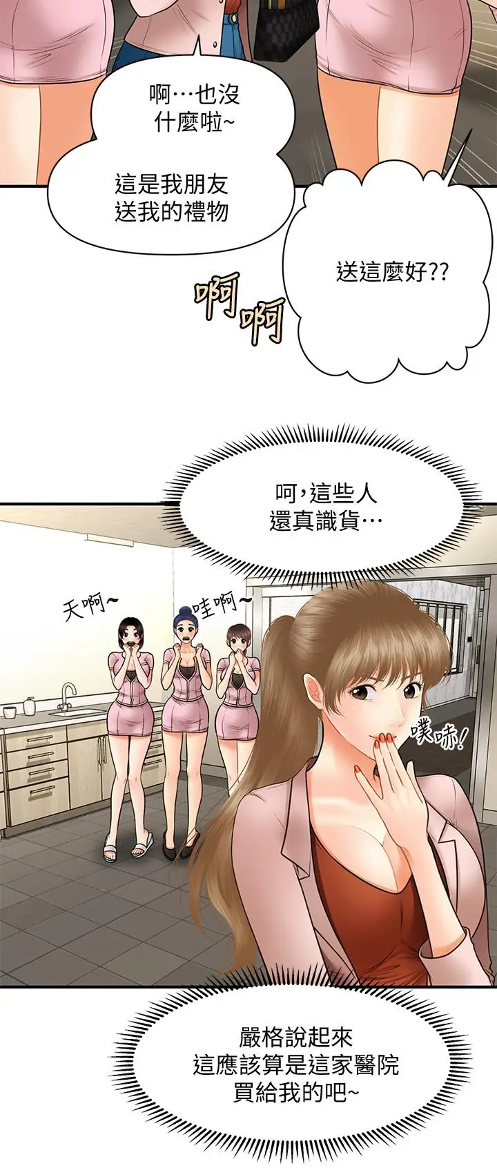 漫画《医美奇鸡》第36话第22张图