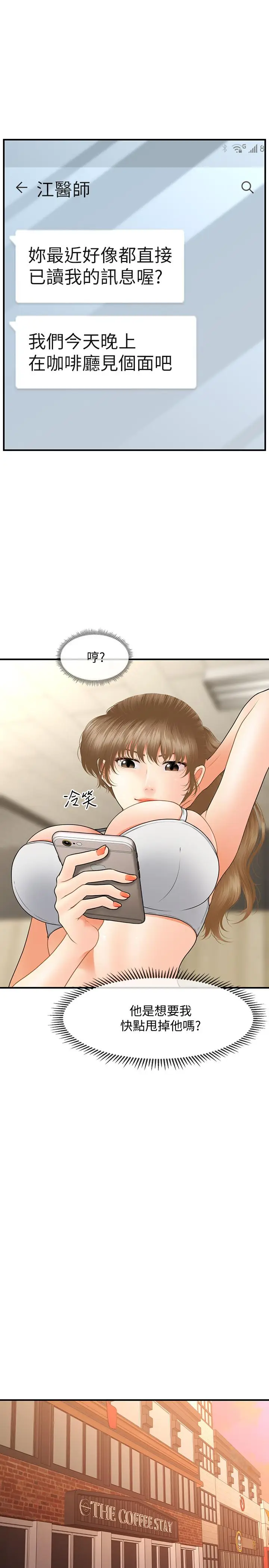 漫画《医美奇鸡》第36话第24张图