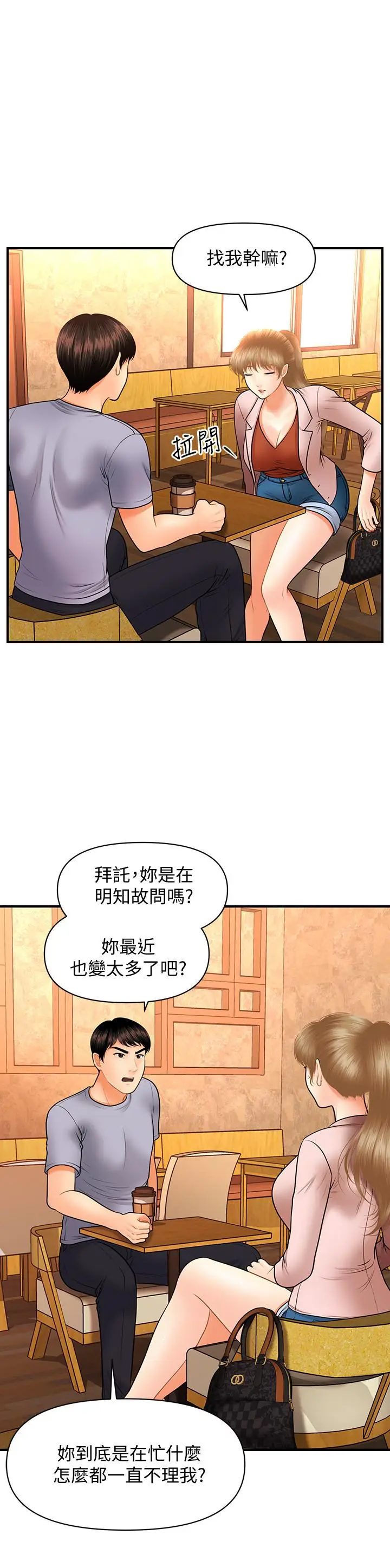 漫画《医美奇鸡》第36话第26张图