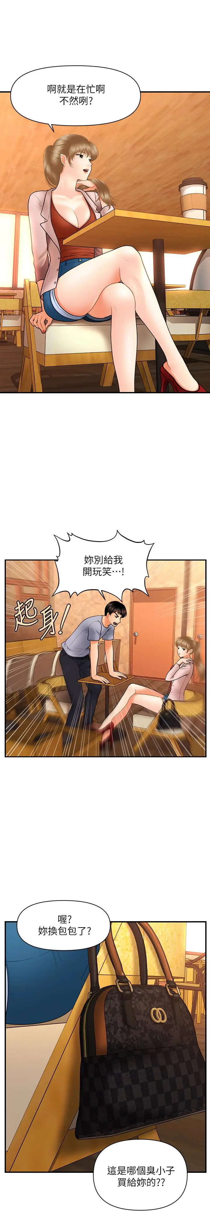 漫画《医美奇鸡》第36话第27张图