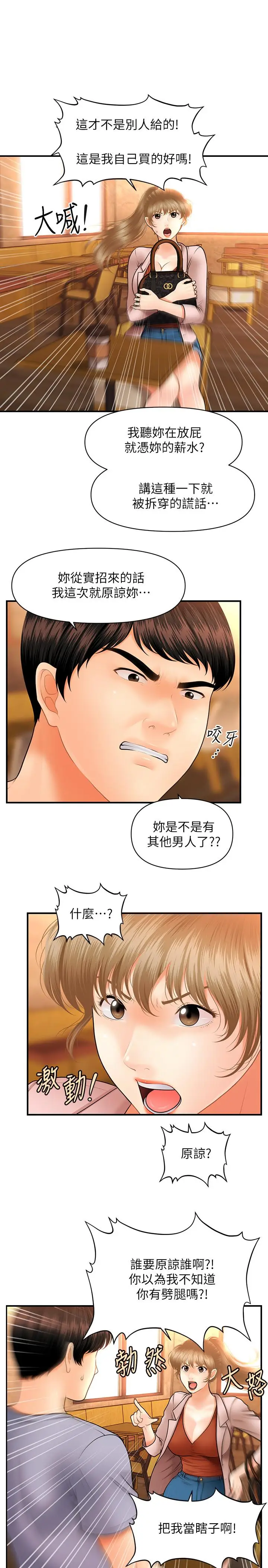 漫画《医美奇鸡》第36话第28张图