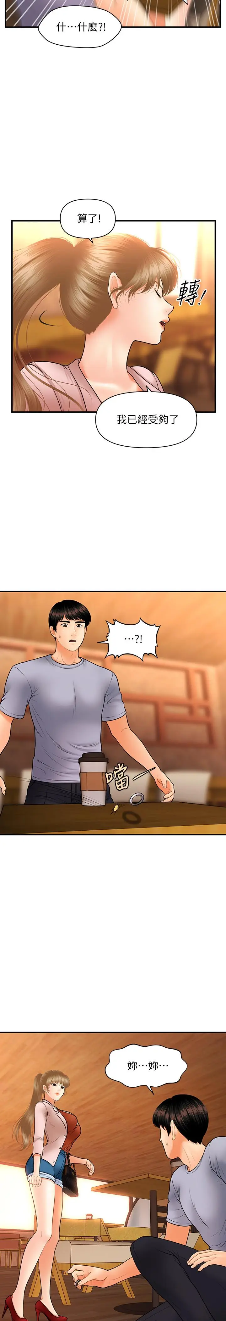 漫画《医美奇鸡》第36话第29张图