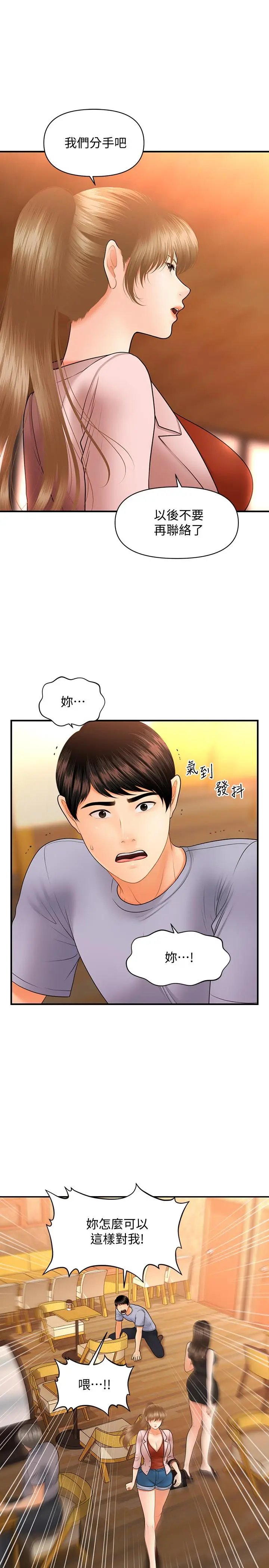 漫画《医美奇鸡》第36话第31张图