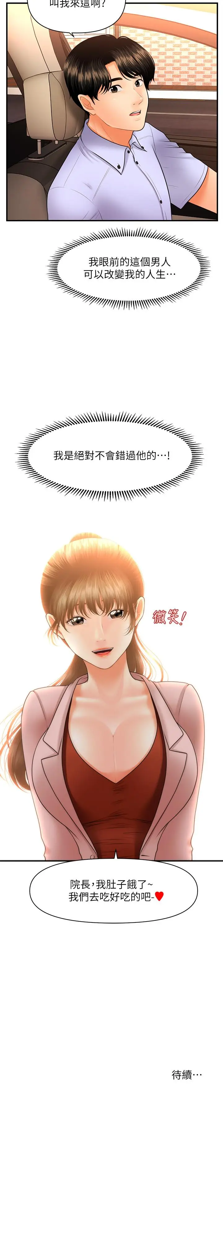 漫画《医美奇鸡》第36话第33张图