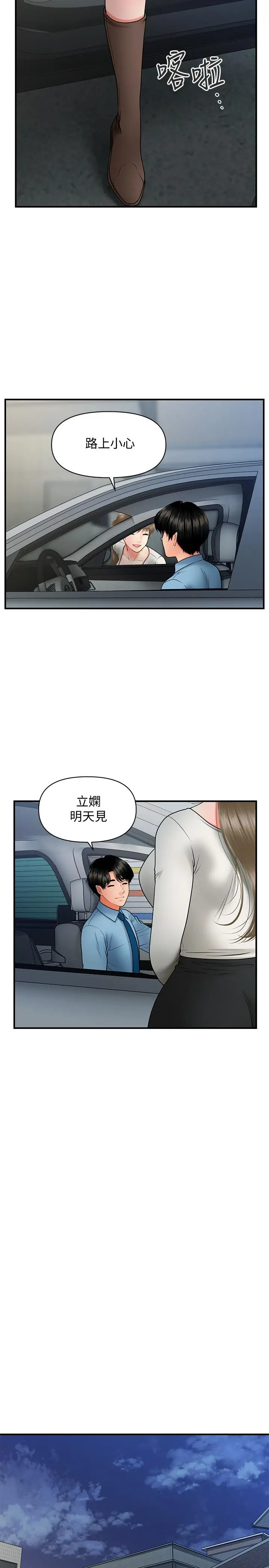 漫画《医美奇鸡》第36话第5张图
