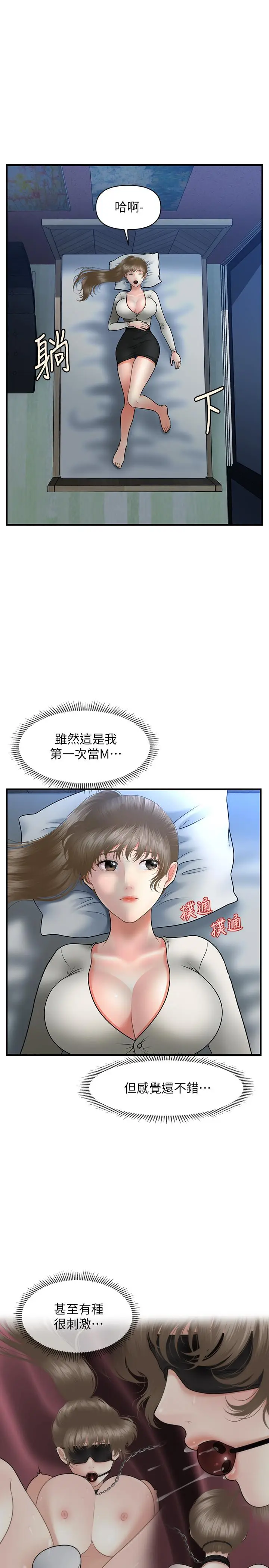漫画《医美奇鸡》第36话第7张图