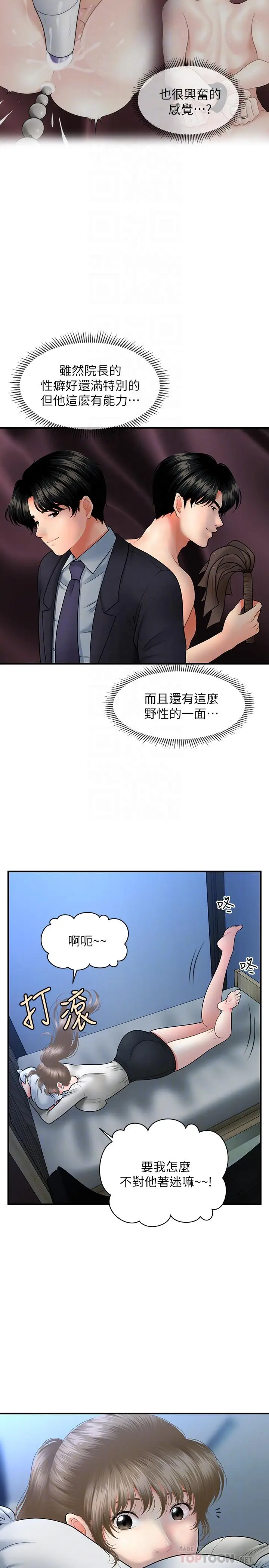 漫画《医美奇鸡》第36话第8张图