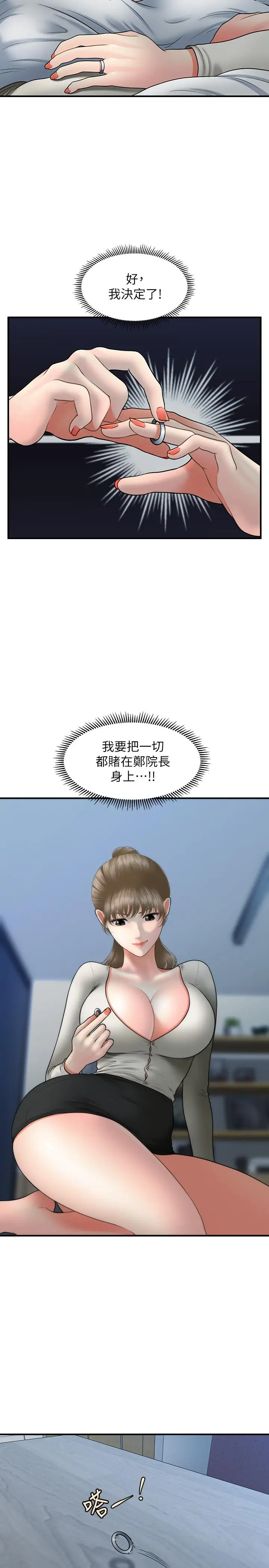 漫画《医美奇鸡》第36话第9张图
