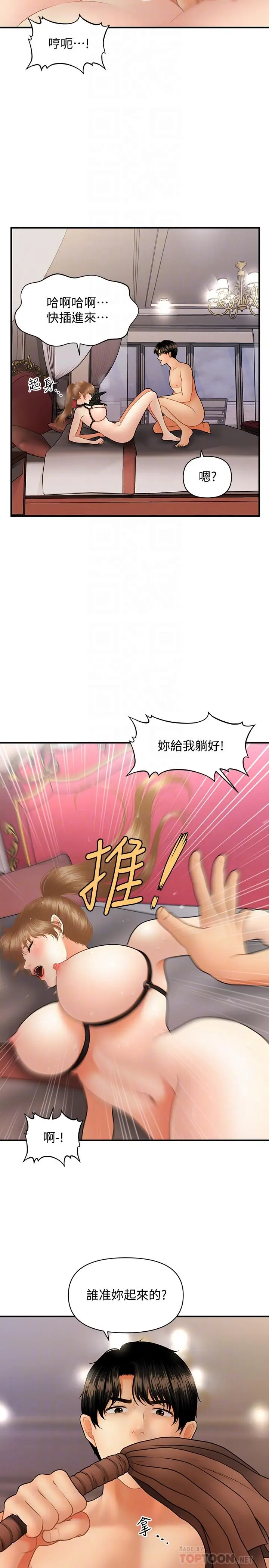 漫画《医美奇鸡》第37话第10张图