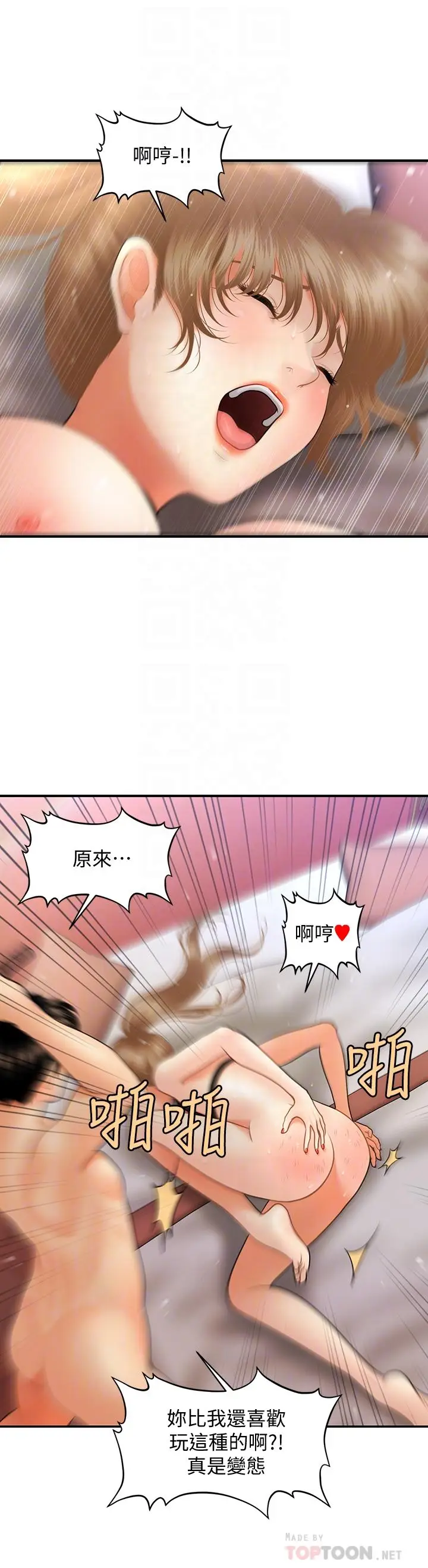 漫画《医美奇鸡》第37话第12张图