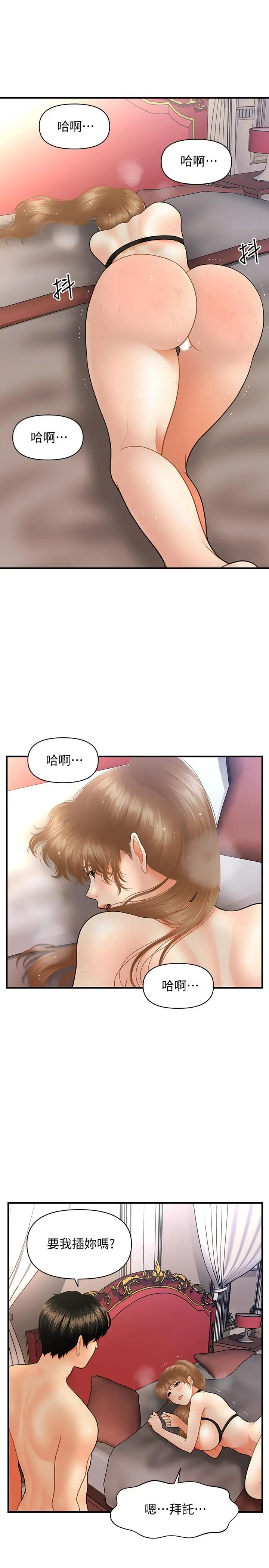 漫画《医美奇鸡》第37话第13张图