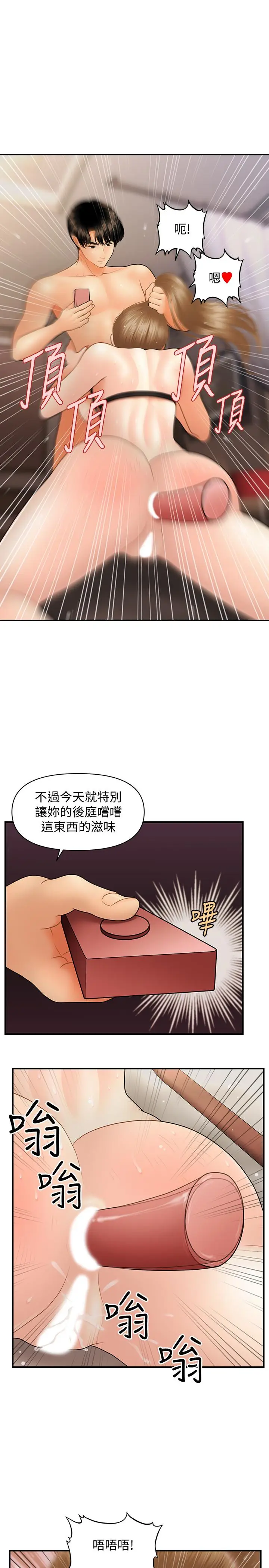 漫画《医美奇鸡》第37话第15张图