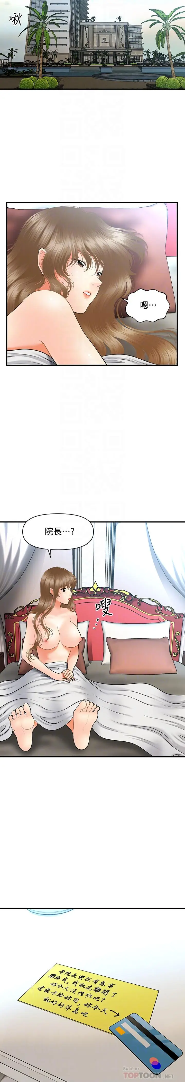 漫画《医美奇鸡》第37话第18张图