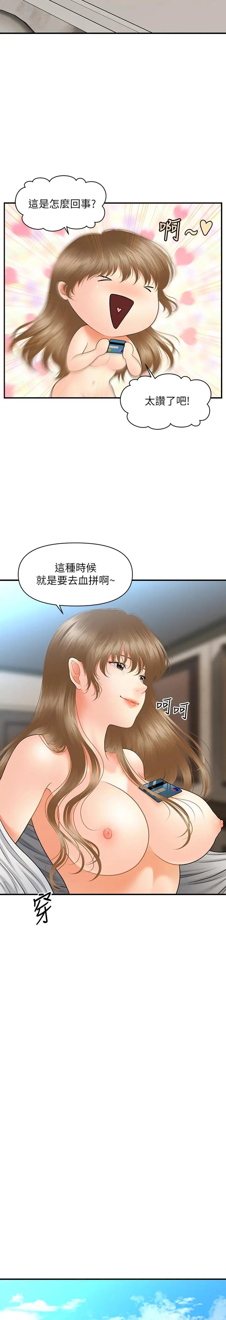 漫画《医美奇鸡》第37话第19张图