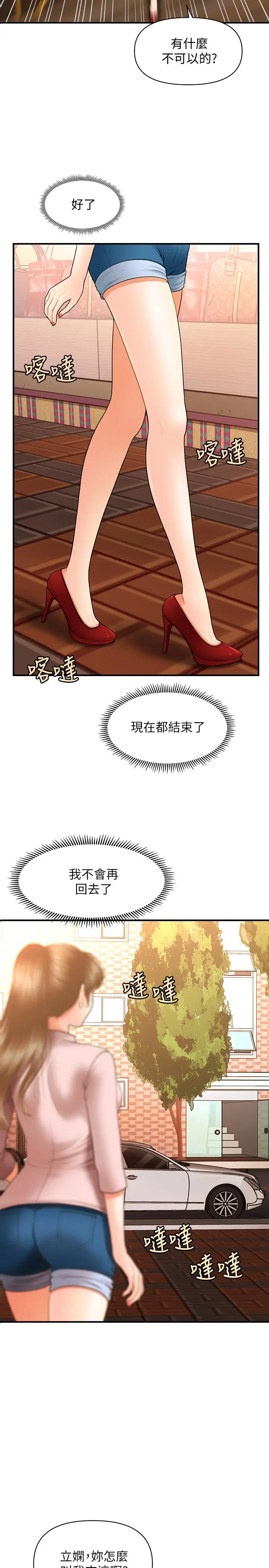漫画《医美奇鸡》第37话第2张图