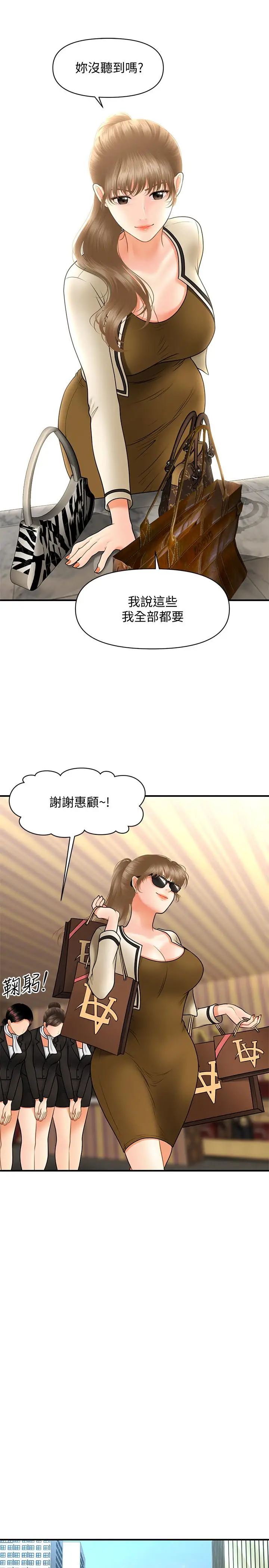 漫画《医美奇鸡》第37话第21张图