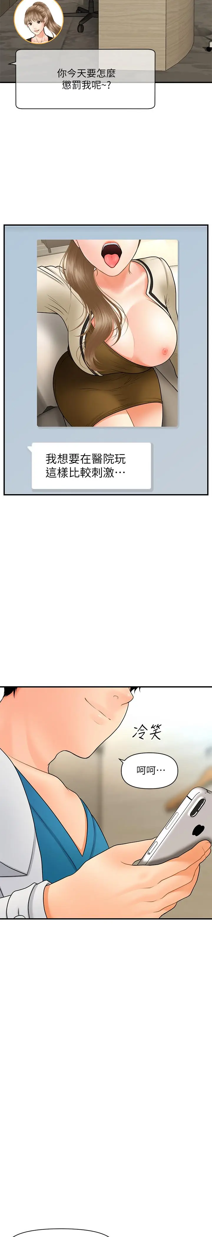 漫画《医美奇鸡》第37话第23张图