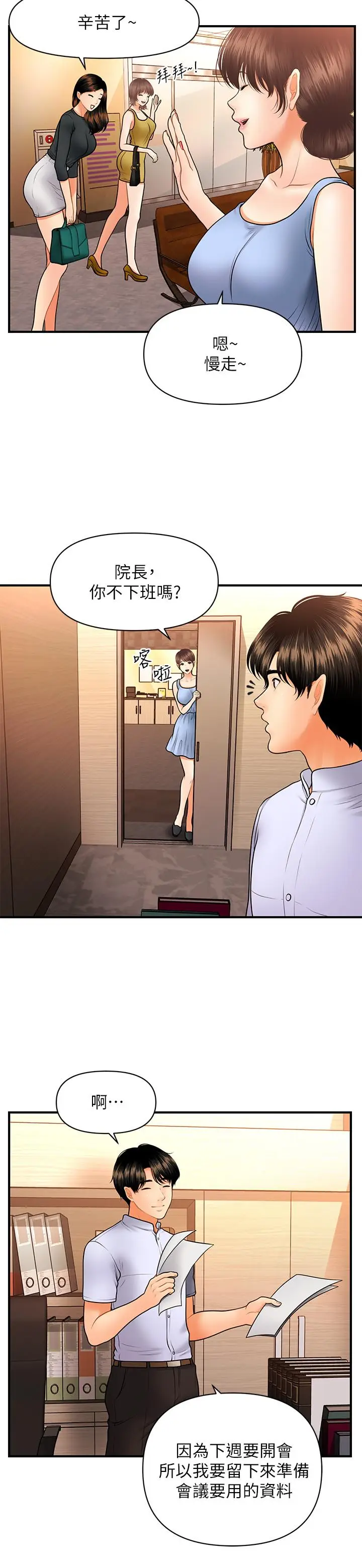 漫画《医美奇鸡》第37话第24张图