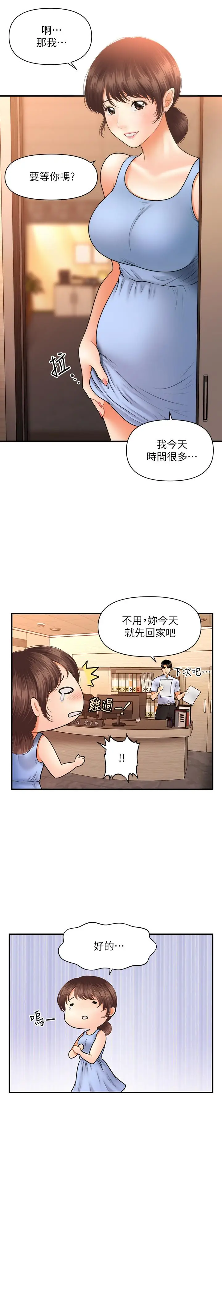 漫画《医美奇鸡》第37话第25张图