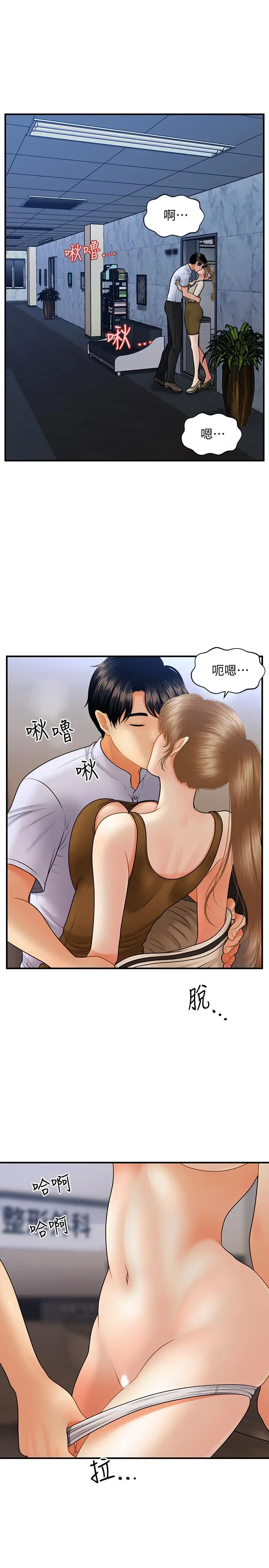漫画《医美奇鸡》第37话第29张图