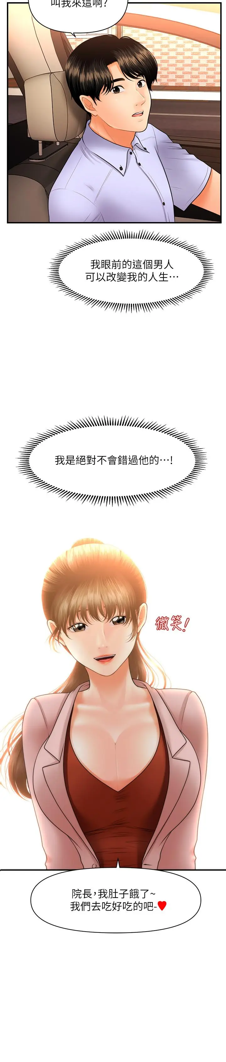漫画《医美奇鸡》第37话第3张图
