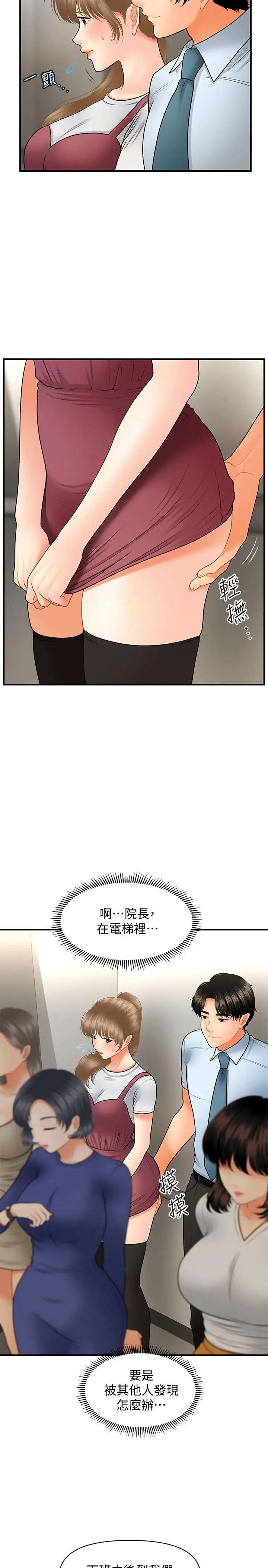 漫画《医美奇鸡》第37话第5张图