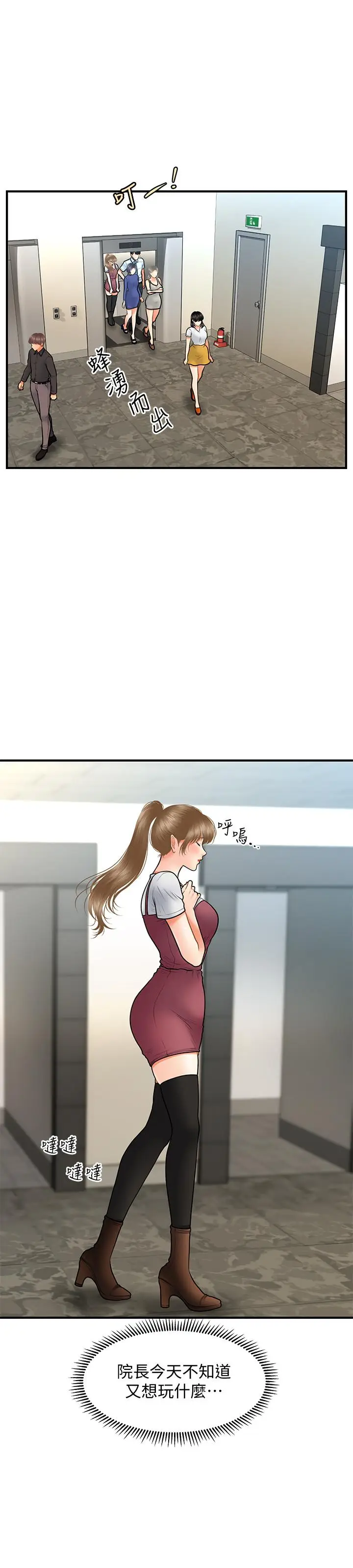 漫画《医美奇鸡》第37话第7张图