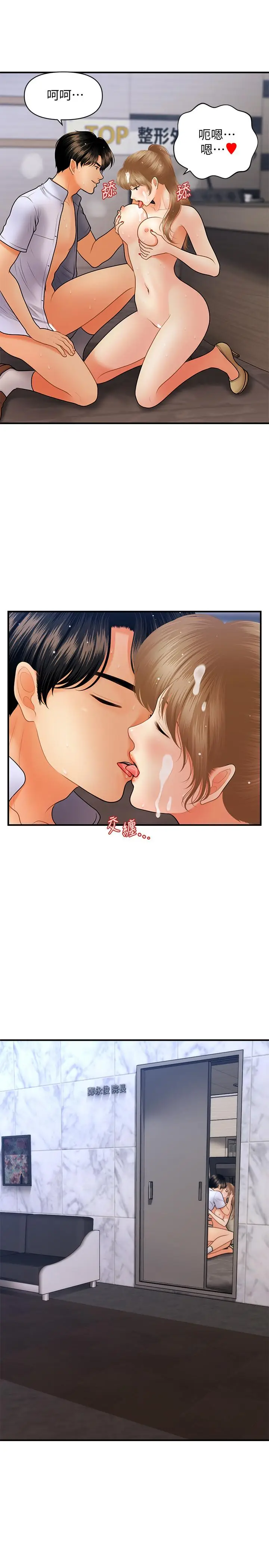 漫画《医美奇鸡》第38话第11张图