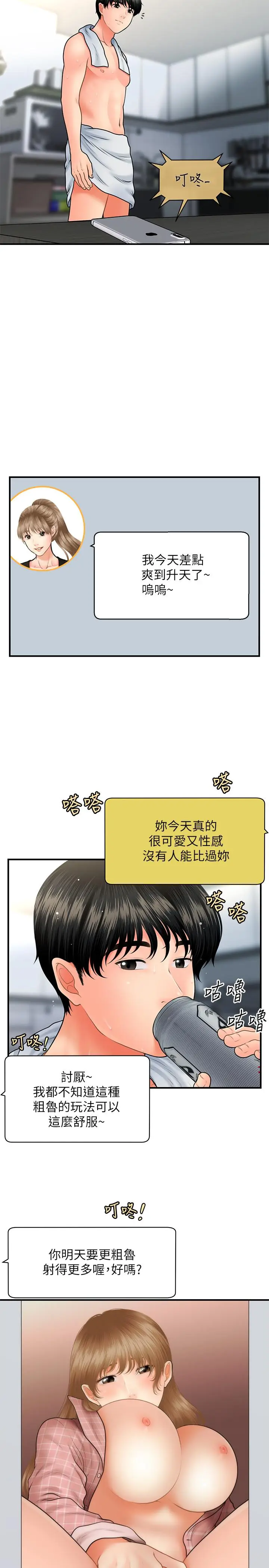 漫画《医美奇鸡》第38话第13张图