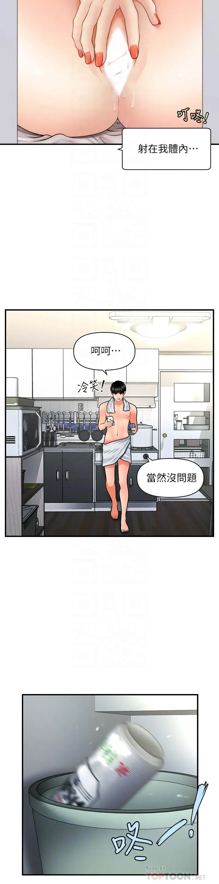 漫画《医美奇鸡》第38话第14张图