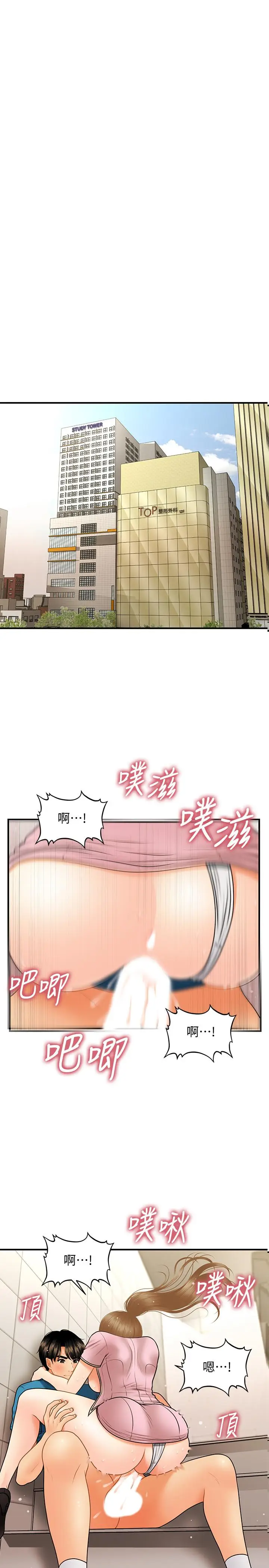 漫画《医美奇鸡》第38话第15张图
