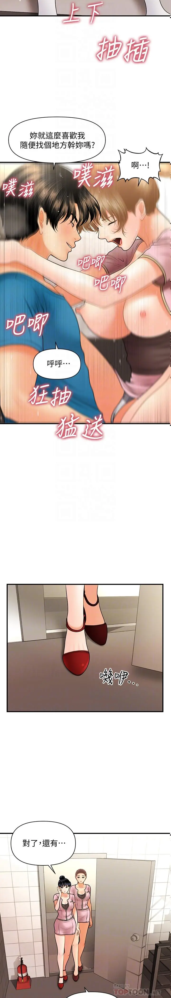 漫画《医美奇鸡》第38话第16张图