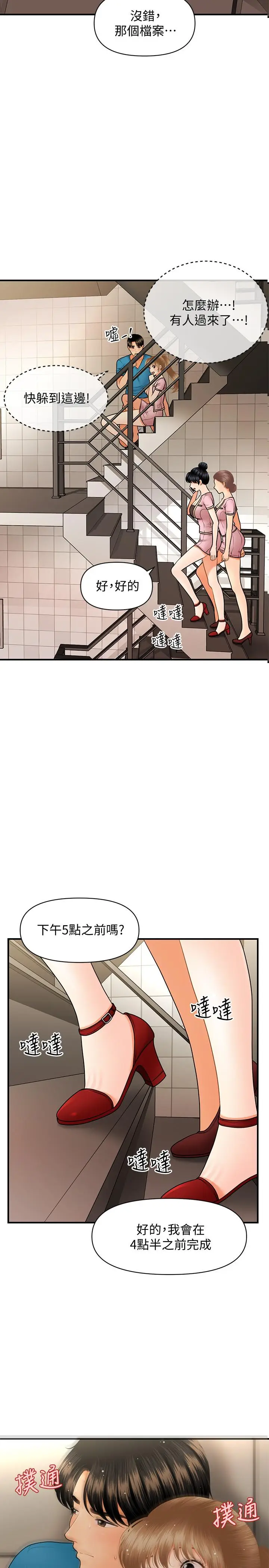 漫画《医美奇鸡》第38话第17张图