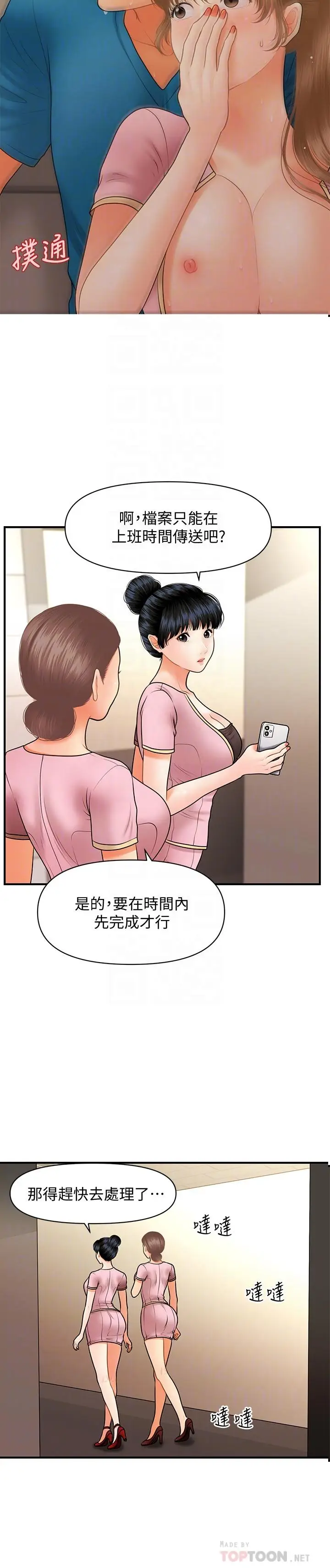 漫画《医美奇鸡》第38话第18张图