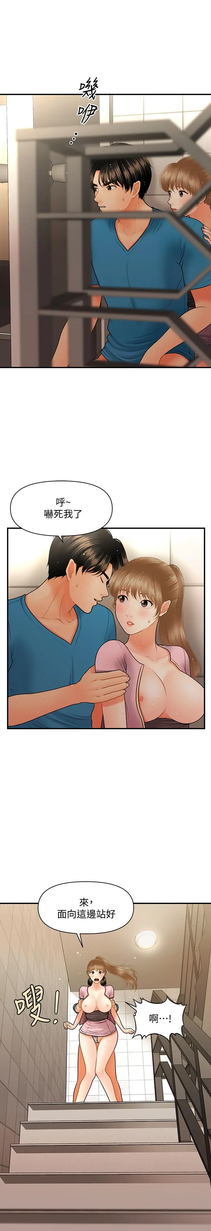 漫画《医美奇鸡》第38话第19张图