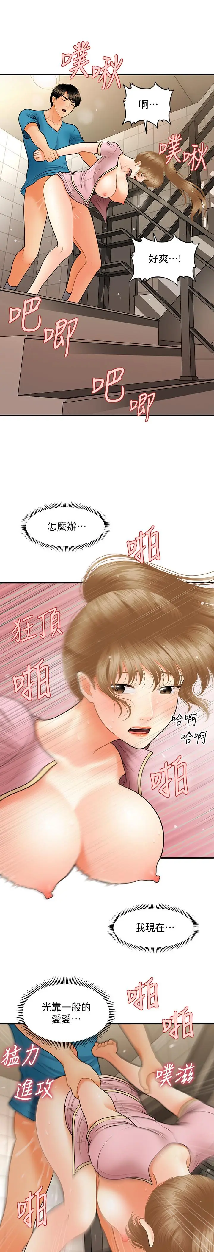 漫画《医美奇鸡》第38话第21张图
