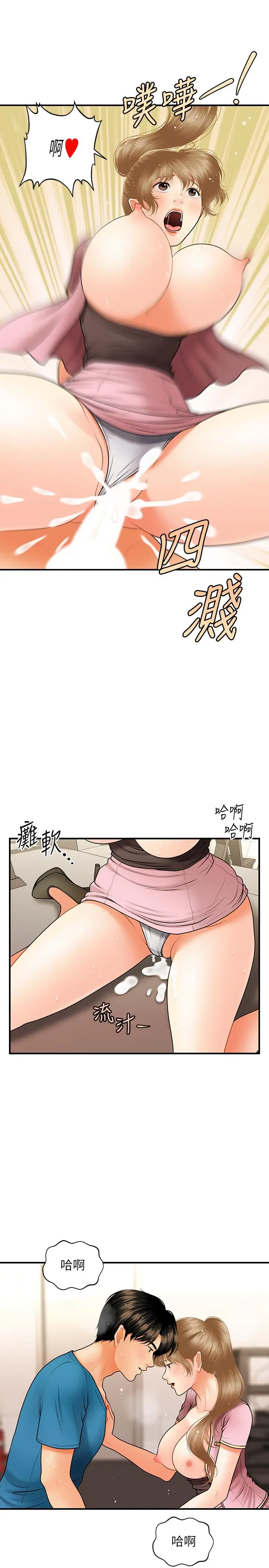 漫画《医美奇鸡》第38话第23张图
