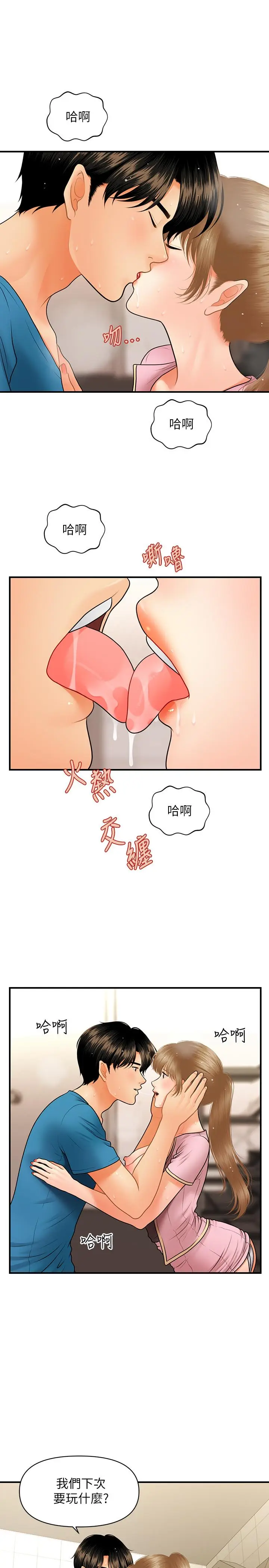 漫画《医美奇鸡》第38话第24张图