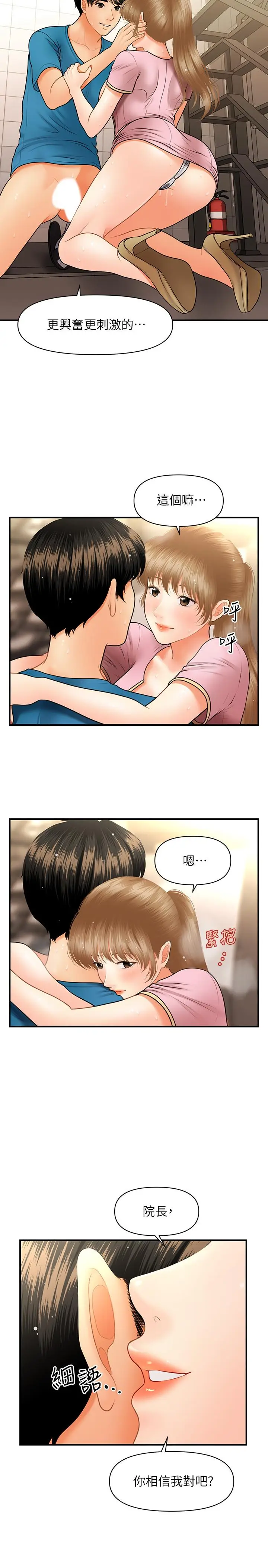 漫画《医美奇鸡》第38话第25张图