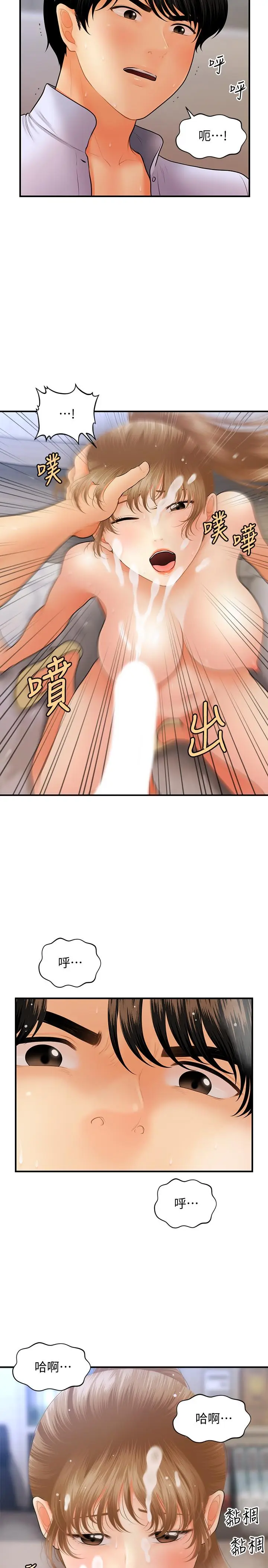 漫画《医美奇鸡》第38话第9张图