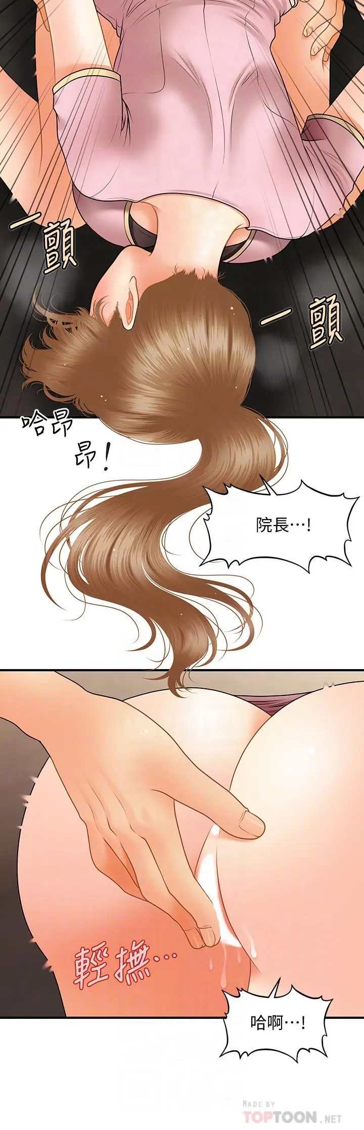 漫画《医美奇鸡》第39话第10张图