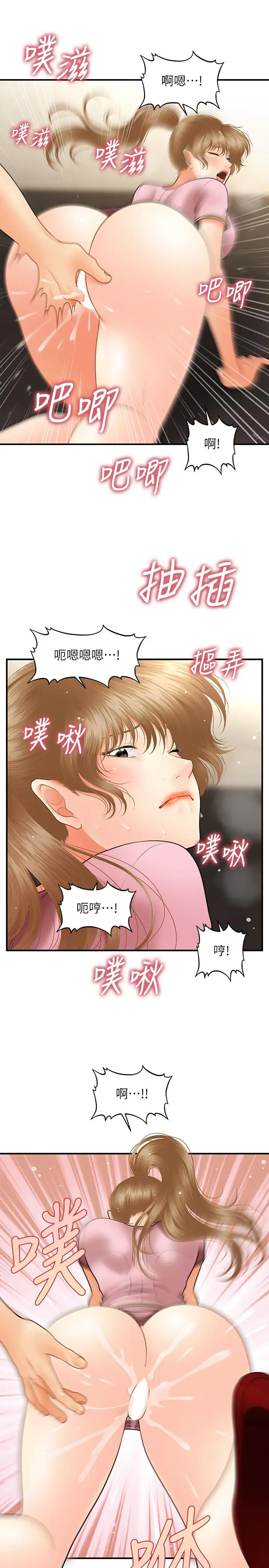 漫画《医美奇鸡》第39话第11张图